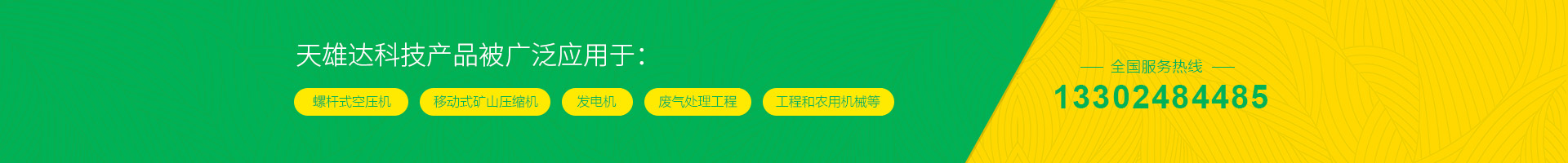 全國服務(wù)熱線深圳天雄達科技有限公司